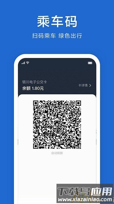 银川行公交app官方截图1