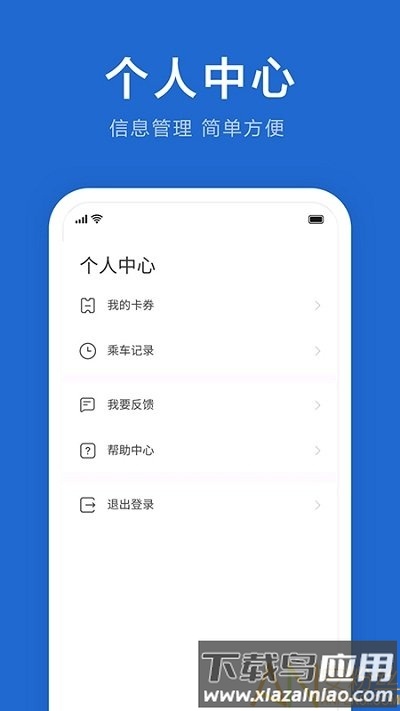 银川行公交app官方截图2