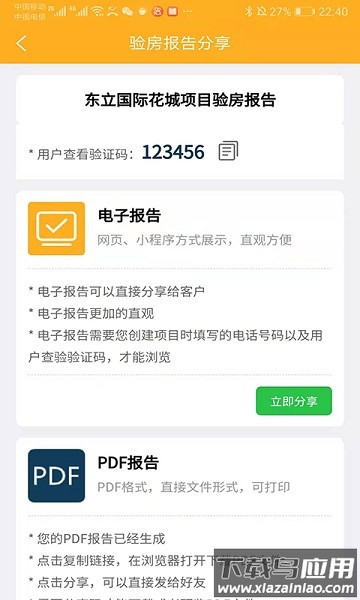 不二验房师软件最新版截图2