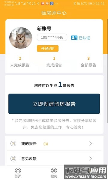 不二验房师软件最新版截图3
