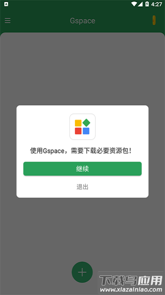 华为gspace最新版2025截图2
