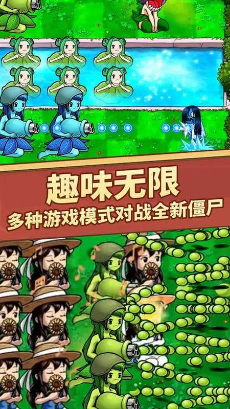 植物守卫战争官方版