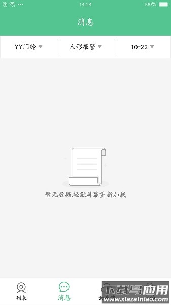 智能看家宝app下载