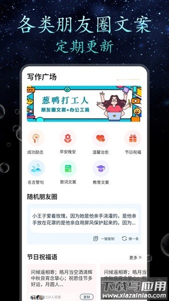 朋友圈顶尖文案软件最新版截图1