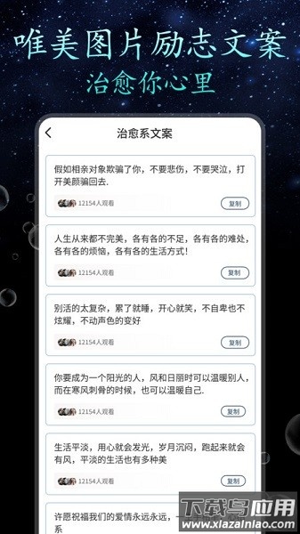 朋友圈顶尖文案软件最新版截图3