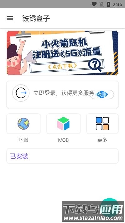 铁锈盒子正式版2025最新版截图1