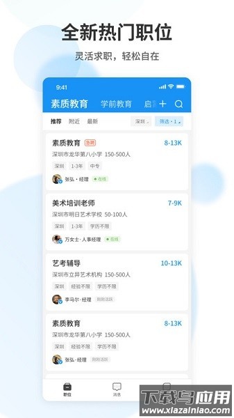 老师直聘app下载