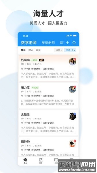 老师直聘软件最新版截图1