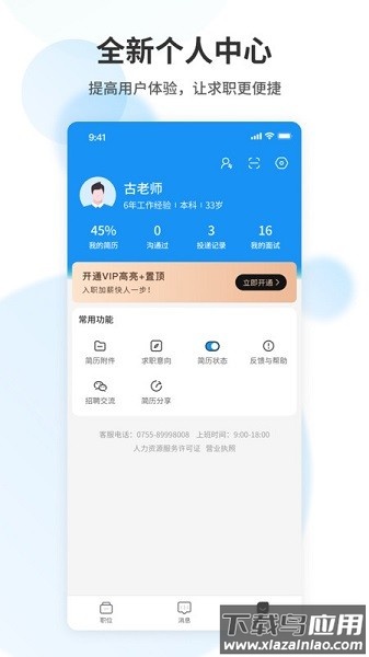 老师直聘软件最新版截图3