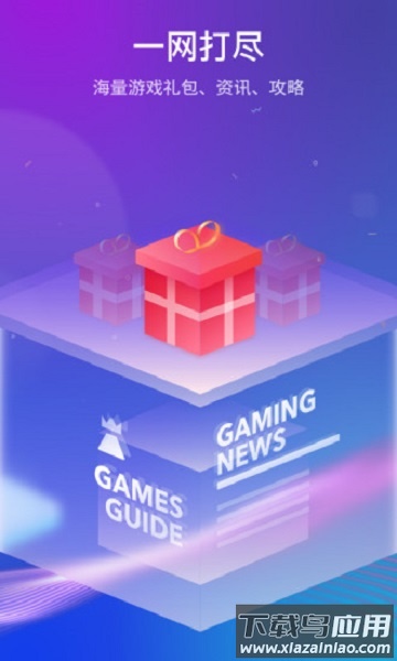 腾讯游戏管家旧版本软件截图2