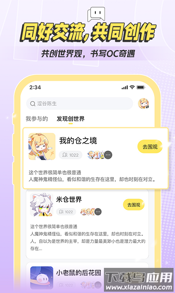 米仓最新版截图1