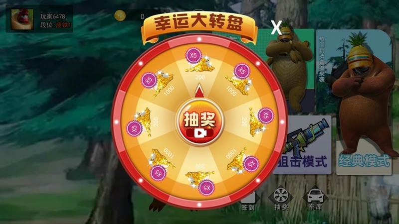 熊熊荣耀精英破解版免广告截图2