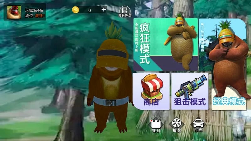 熊熊荣耀精英破解版免广告截图3