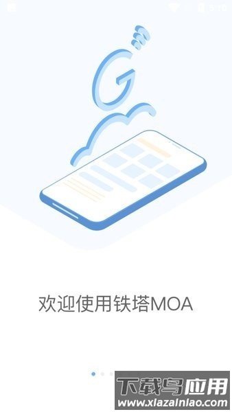 铁塔moa最新版本下载