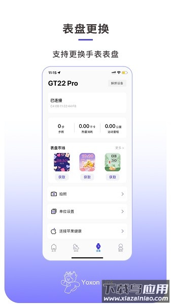 Yoxon智联软件截图3