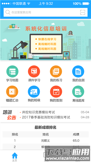 铁军e学堂app最新版截图2