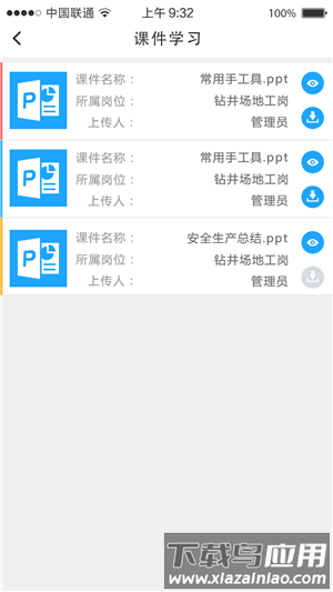 铁军e学堂app最新版截图3