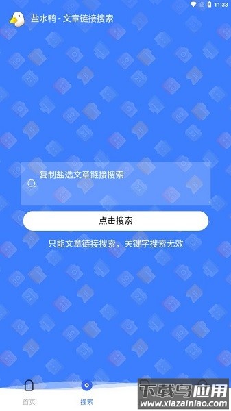 盐水鸭免费盐选文章截图1