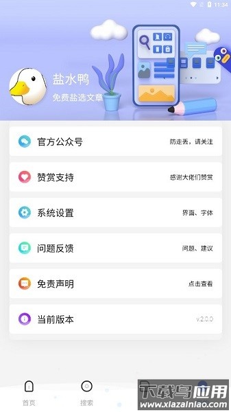 盐水鸭免费盐选文章截图2