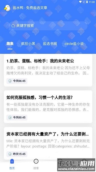 盐水鸭免费盐选文章截图3