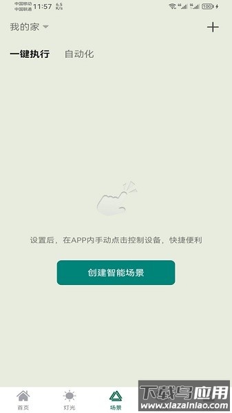 悍邦智能手机版截图1