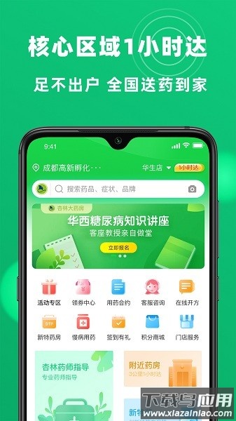 四川杏林大药房官方版截图1