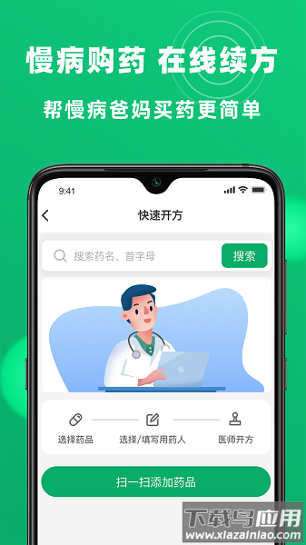 四川杏林大药房官方版截图3