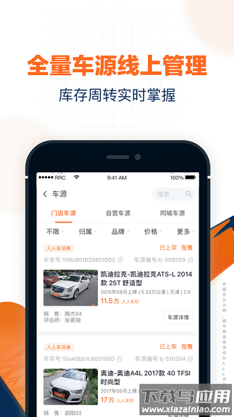 人人车商家版官方下载