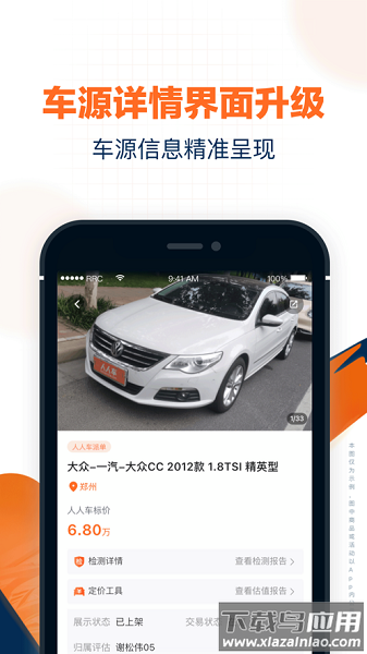 人人车二手车商家版截图1
