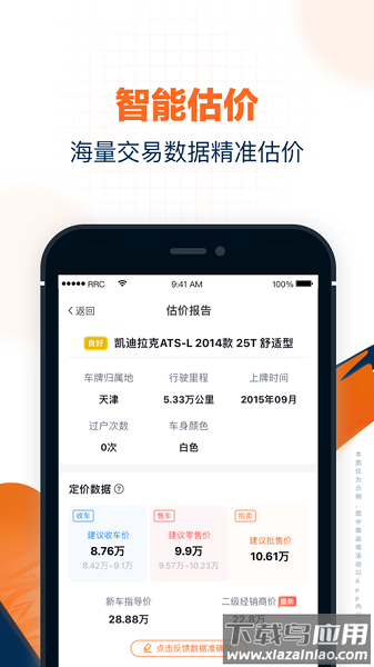 人人车二手车商家版截图3