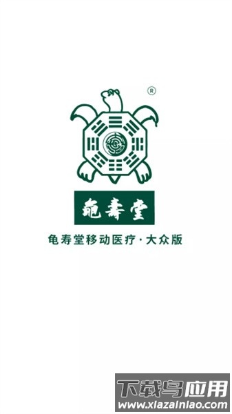 龟寿堂医疗手机版截图1