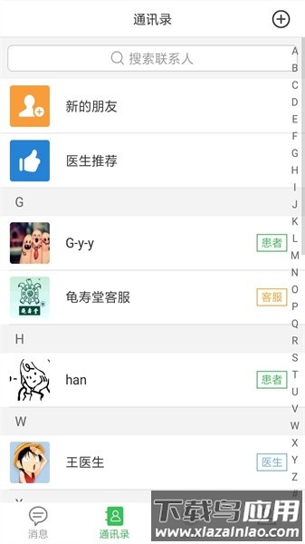 龟寿堂医疗手机版截图3