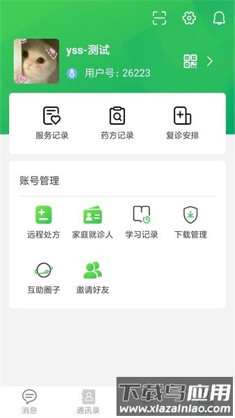 龟寿堂医疗手机版截图4