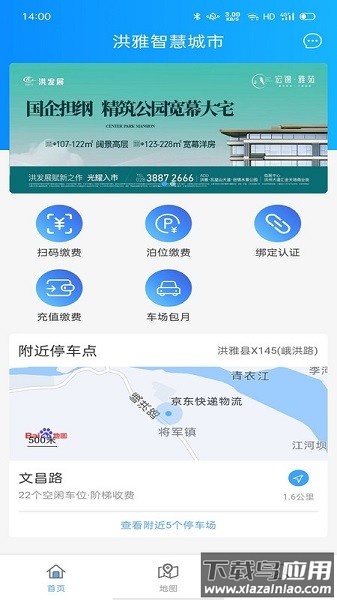 洪雅智慧城市官方版截图3
