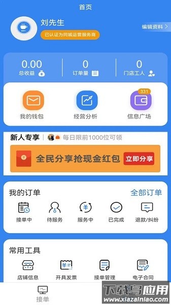 手边零工app下载