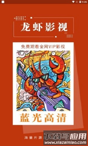 龙虾影视安卓下载