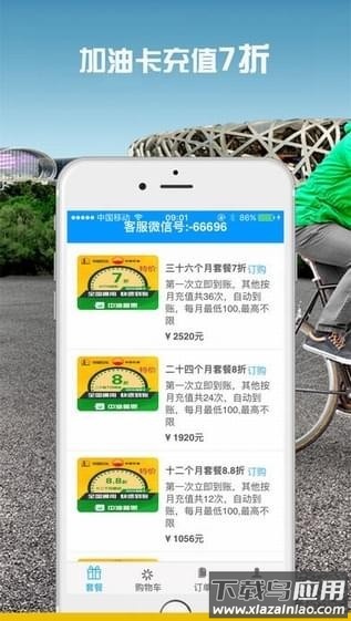 中油普惠官方版截图1