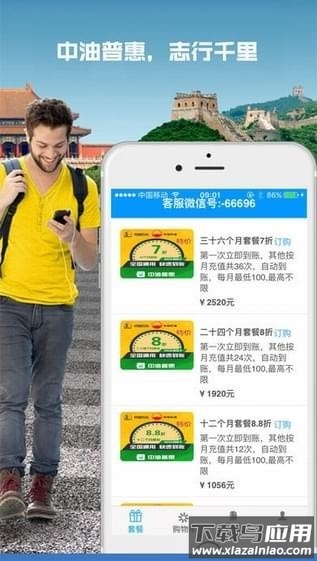 中油普惠官方版截图2