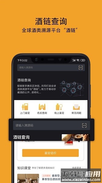 酒值网软件截图1