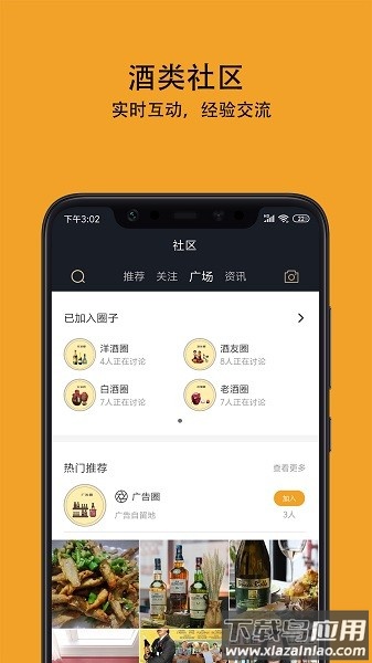 酒值网软件截图2
