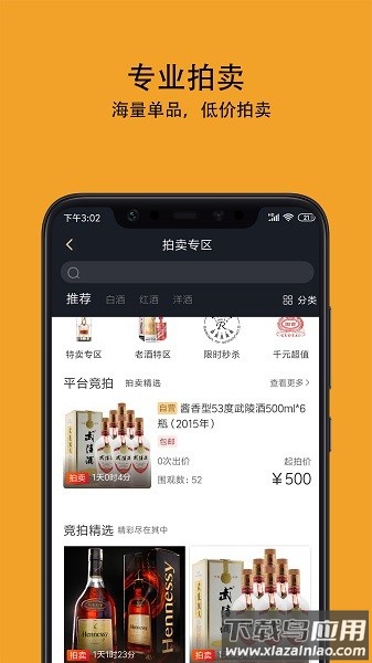 酒值网软件截图3