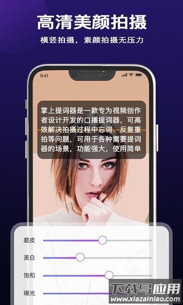 掌上提词器软件截图1