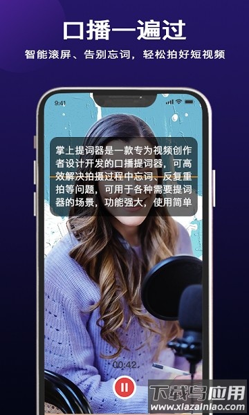 掌上提词器软件截图2