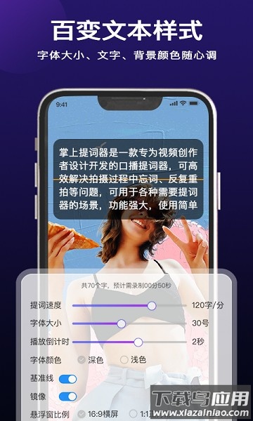 掌上提词器软件截图3