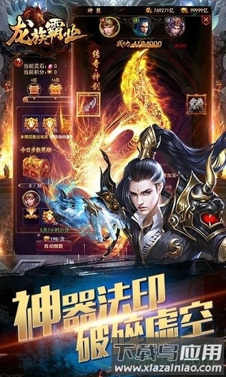 龙族霸业之不朽征途