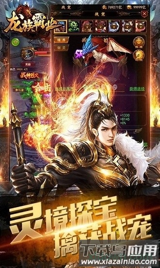 龙族霸业之不朽征途最新版