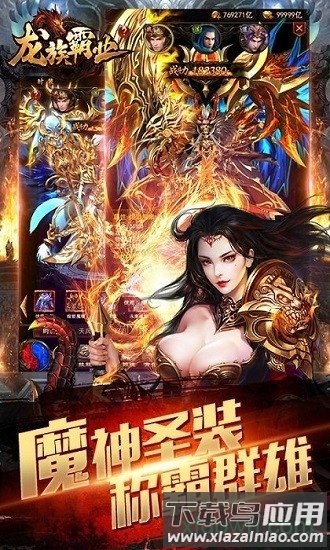 龙族霸业之不朽征途截图1