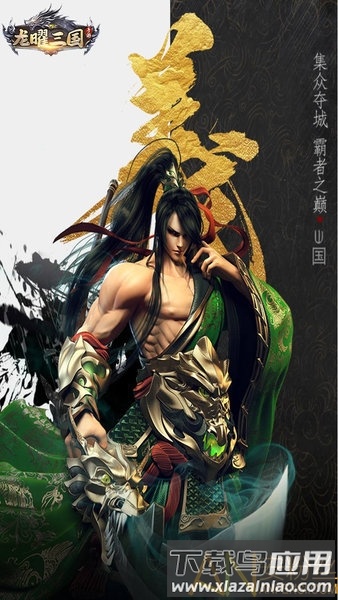 龙曜三国果盘版手游截图5