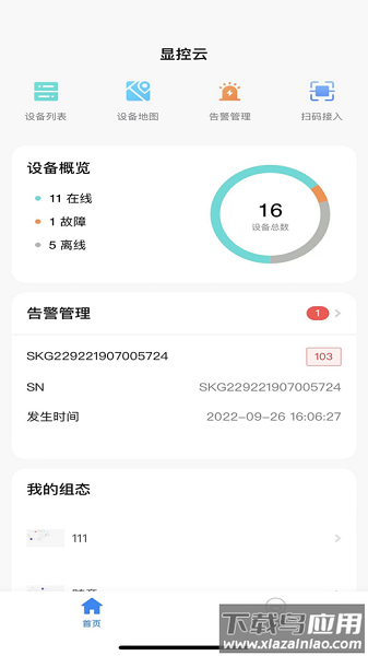 显控云最新版