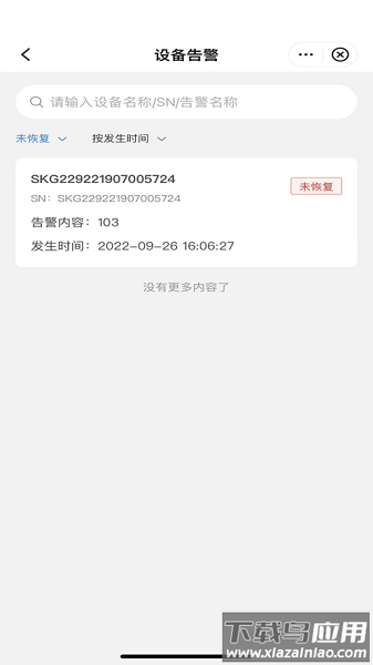 显控云最新版本截图3
